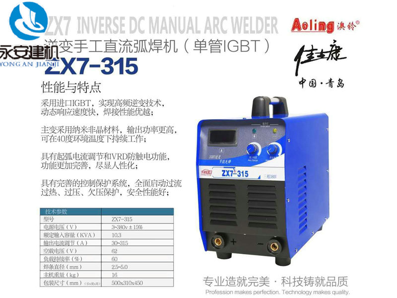 逆變手工直流弧焊機(jī)（單管IGBT）zx7-315.jpg