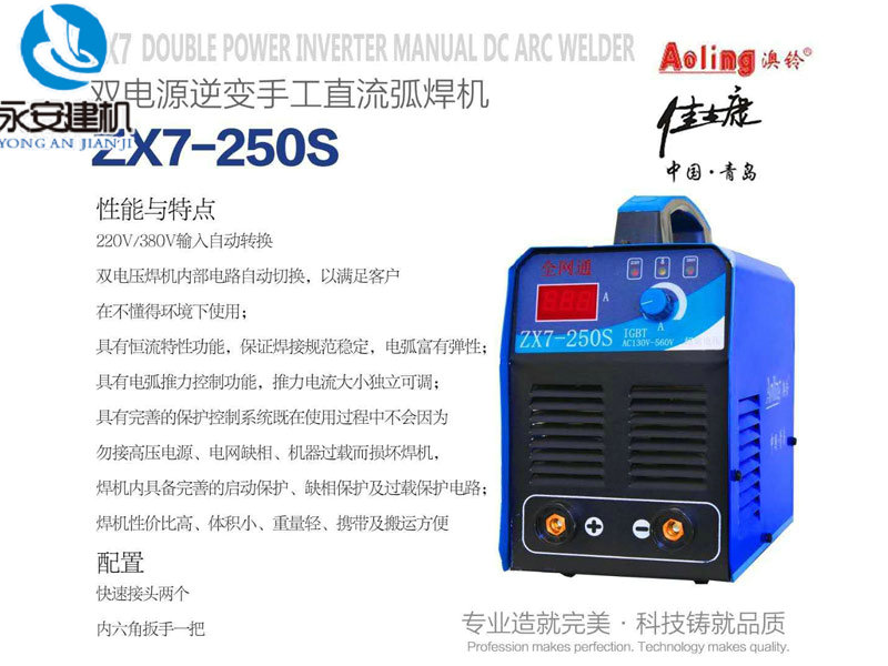 雙電源逆變手工直流弧焊機ZX7-250S.jpg