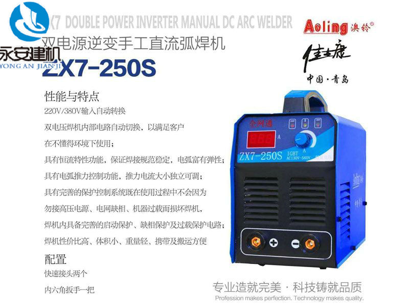 雙電源逆變手工直流弧焊機(jī)ZX7-250S