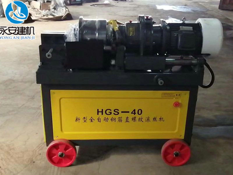 HGS-40新型全自動(dòng)鋼筋直螺紋滾絲機(jī)