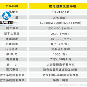 鋰電池激光整平機LS-350EP