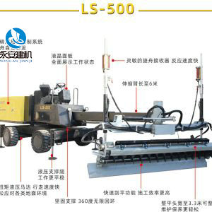 伸縮臂激光整平機(jī)LS-500