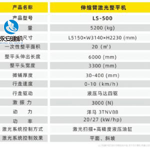 伸縮臂激光整平機(jī)LS-500