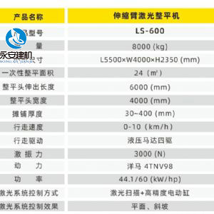 伸縮臂激光整平機LS-600