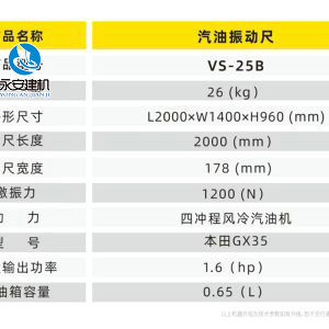 汽油振動尺VS-25B